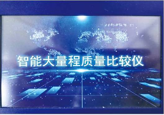 智能大质量比较仪器_04_12